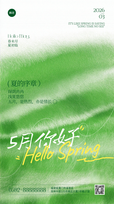 日签五月问候正能量语录绿色清新感全屏竖版手机海报预览效果