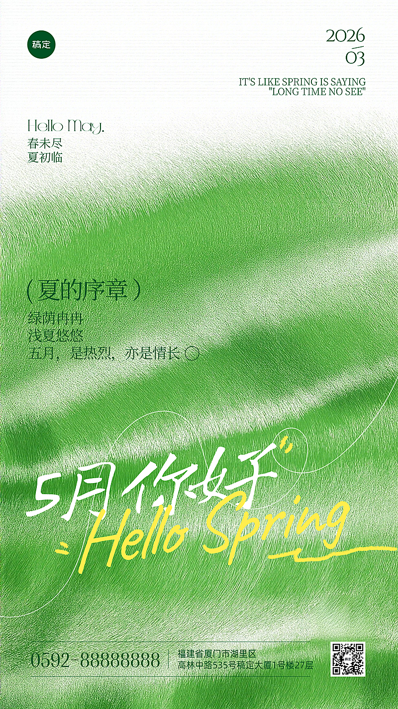 日签五月问候正能量语录绿色清新感全屏竖版手机海报