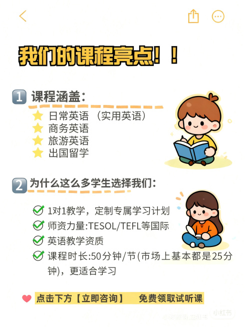 重新设计英语课程小红书封面图，突出课程亮点和免费试听福利，采用暖色调活泼风格，文字醒目适合小红书平台预览效果