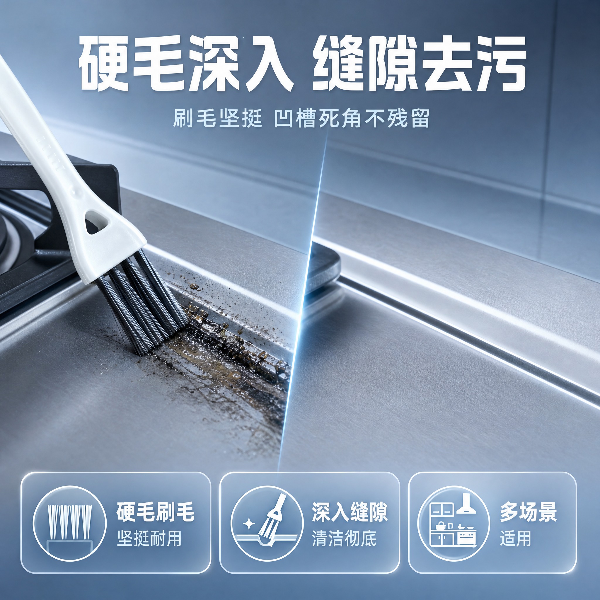 [主图-2] 核心亮点 硬毛去污效果证明 冷色调 [统一基调]… - 图片创意预览