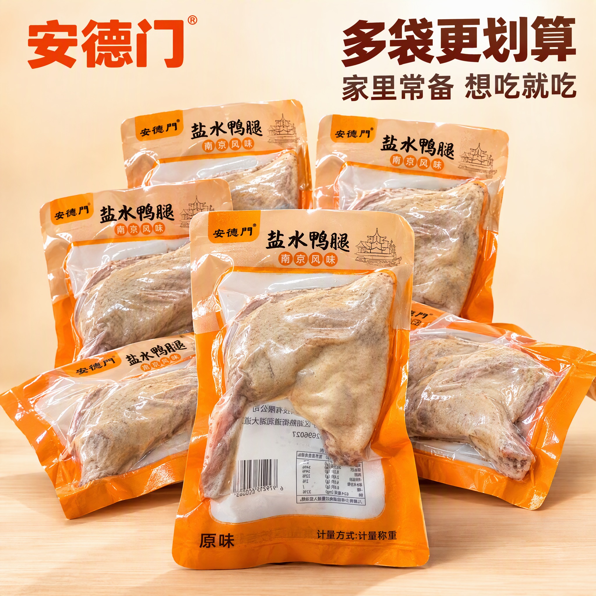 [商品] 使用【图1】安德门盐水鸭腿真空包装袋；商品处理：保留… - 图片创意预览