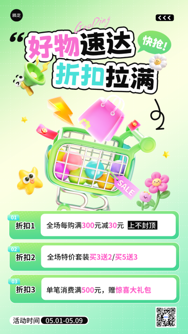 商品零售促销营销购物竖版海报预览效果