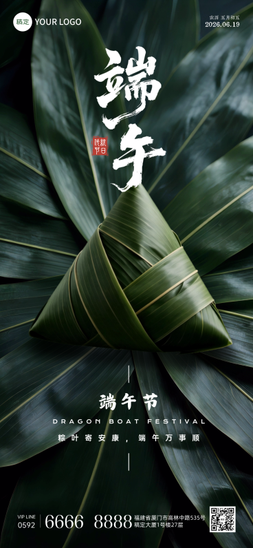 端午节高级感节日祝福通用全屏竖版海报预览效果