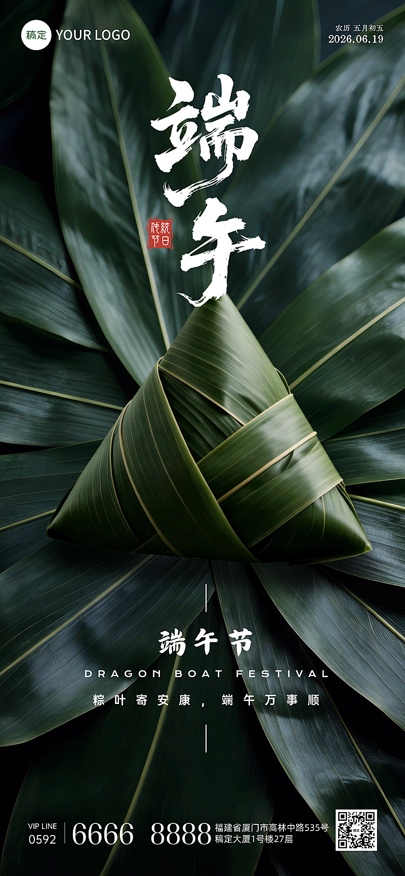 端午节高级感节日祝福通用全屏竖版海报