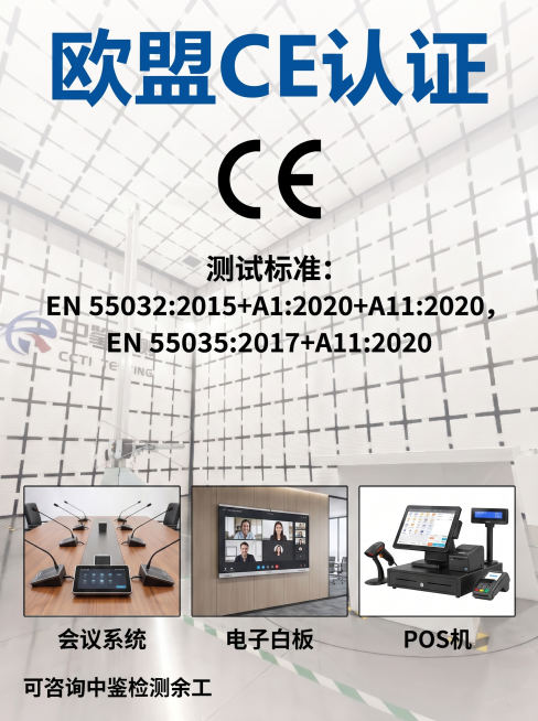 在原图片的 EN 55035:2017+A11:2020 下方的空白位置，横向摆放三张电子产品图片：分别是会议系统、电子白板、POS机，每张图片下方对应添加标注文字“会议系统”、“电子白板”、“POS预览效果