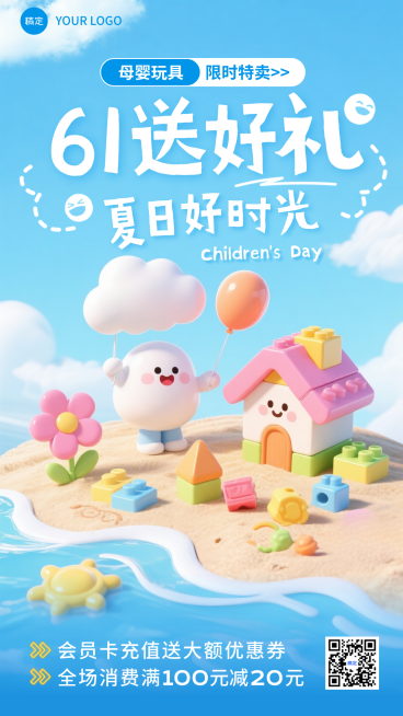 六一儿童节促销充值活动母婴玩具市场淡蓝色3D竖版海报预览效果