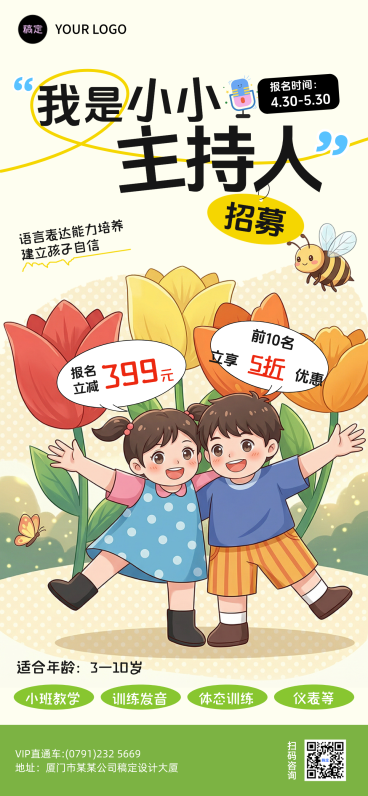 教育小主持，知识儿童培训口才班宣传海报预览效果