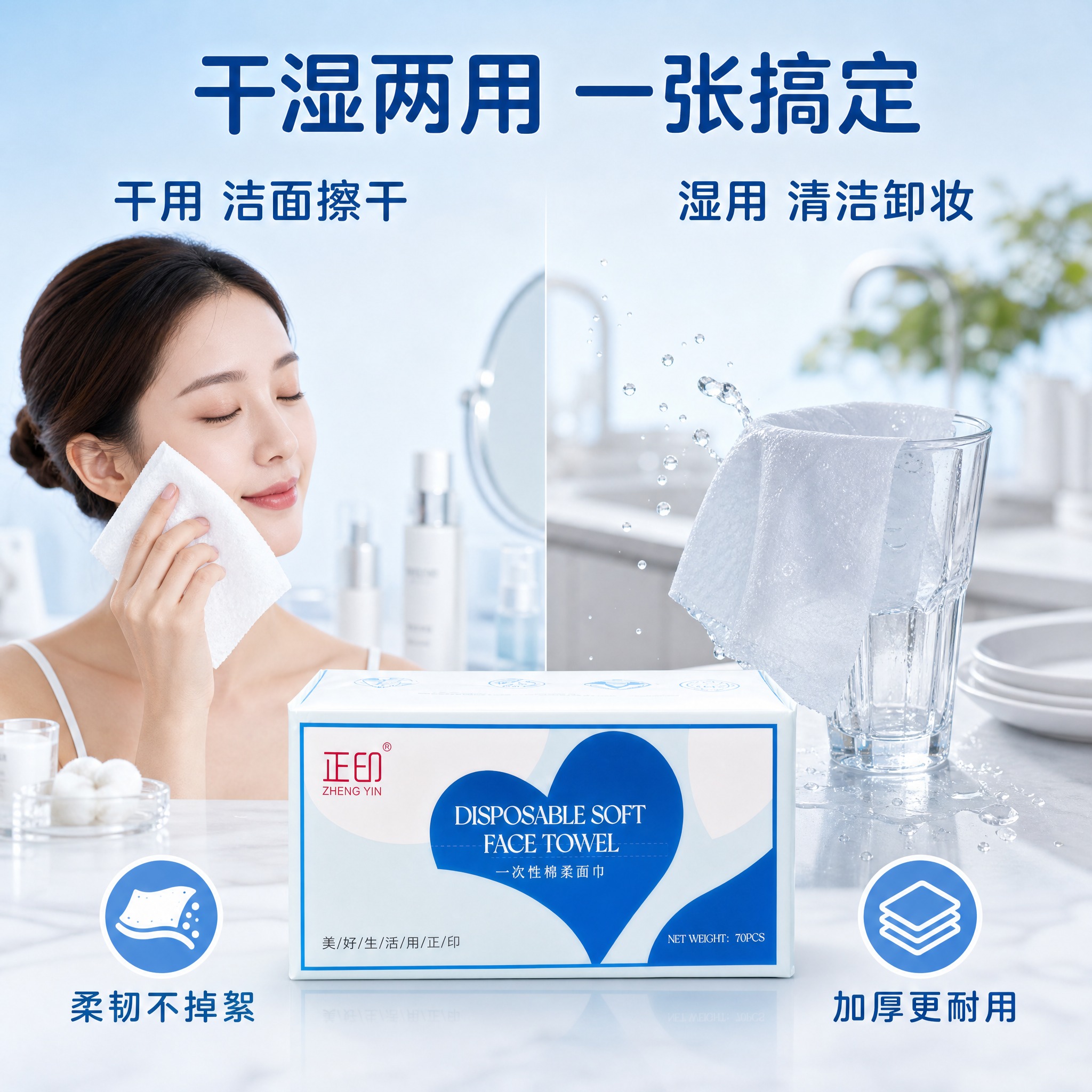 [主图-2] 正印一次性棉柔面巾 干湿两用场景图 展示多场景使… - 图片创意预览