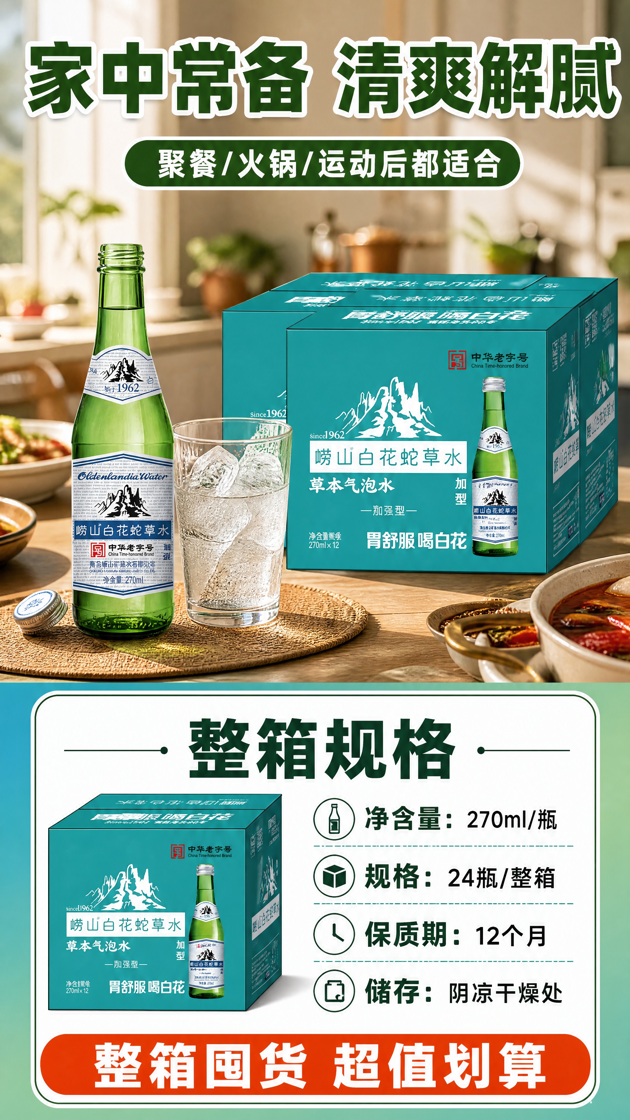 [商品] 使用【图1】崂山白花蛇草气泡水整箱礼盒装+单瓶；保留… - 图片创意预览
