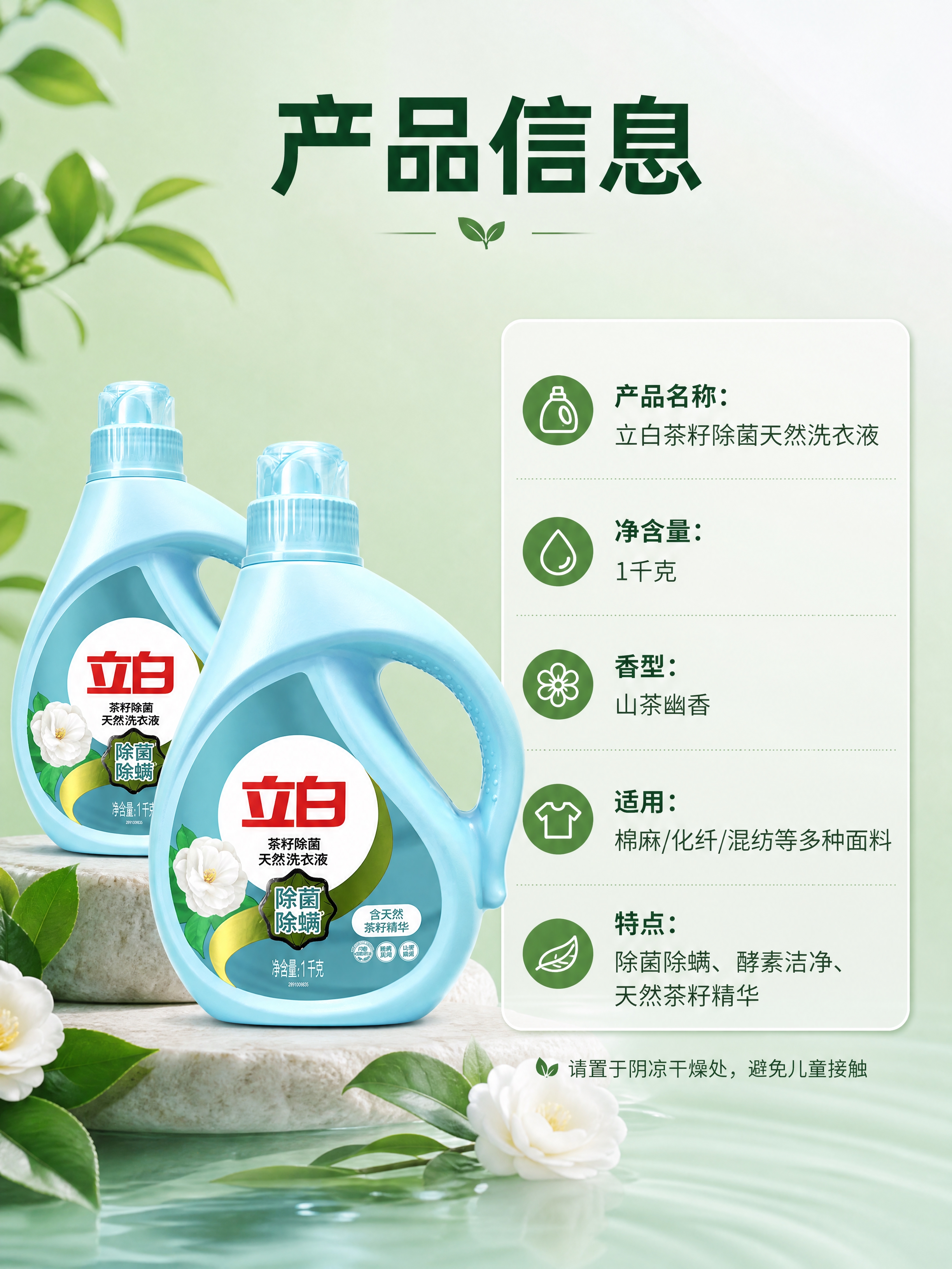 [商品] 使用【图1】立白茶籽除菌天然洗衣液1kg瓶装；保留瓶… - 图片创意预览