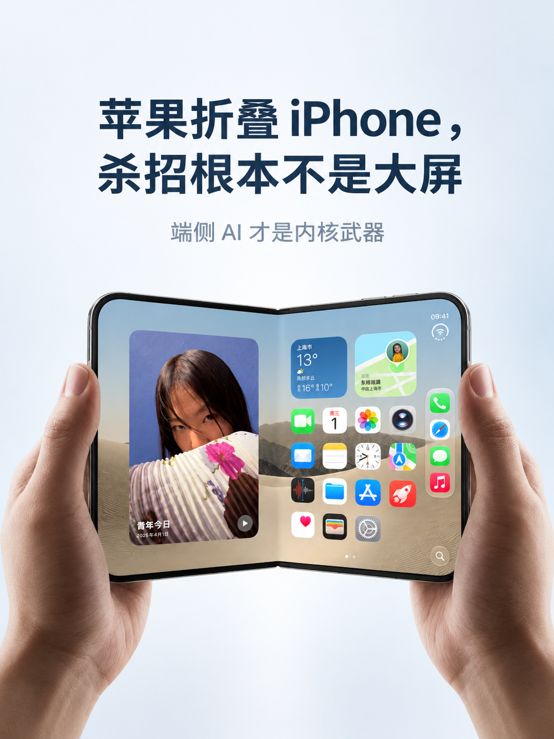 直接采用这张实拍的折叠屏iPhone产品图作为画面主体，保持手… - 图片创意预览