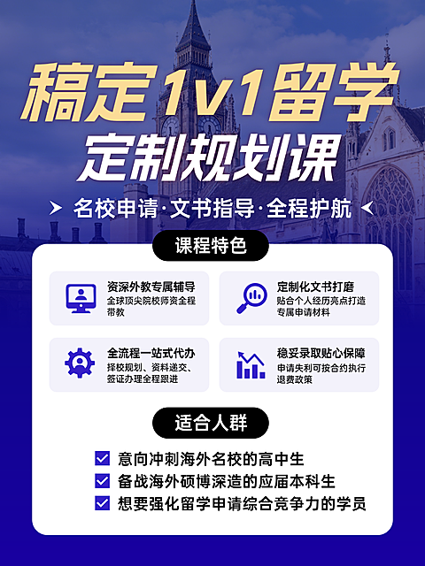 教育培训学历教育出境留学课程营销宣传海报AIGC
