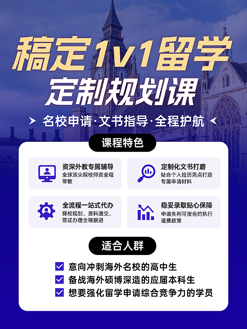教育培训学历教育出境留学课程营销宣传海报AIGC