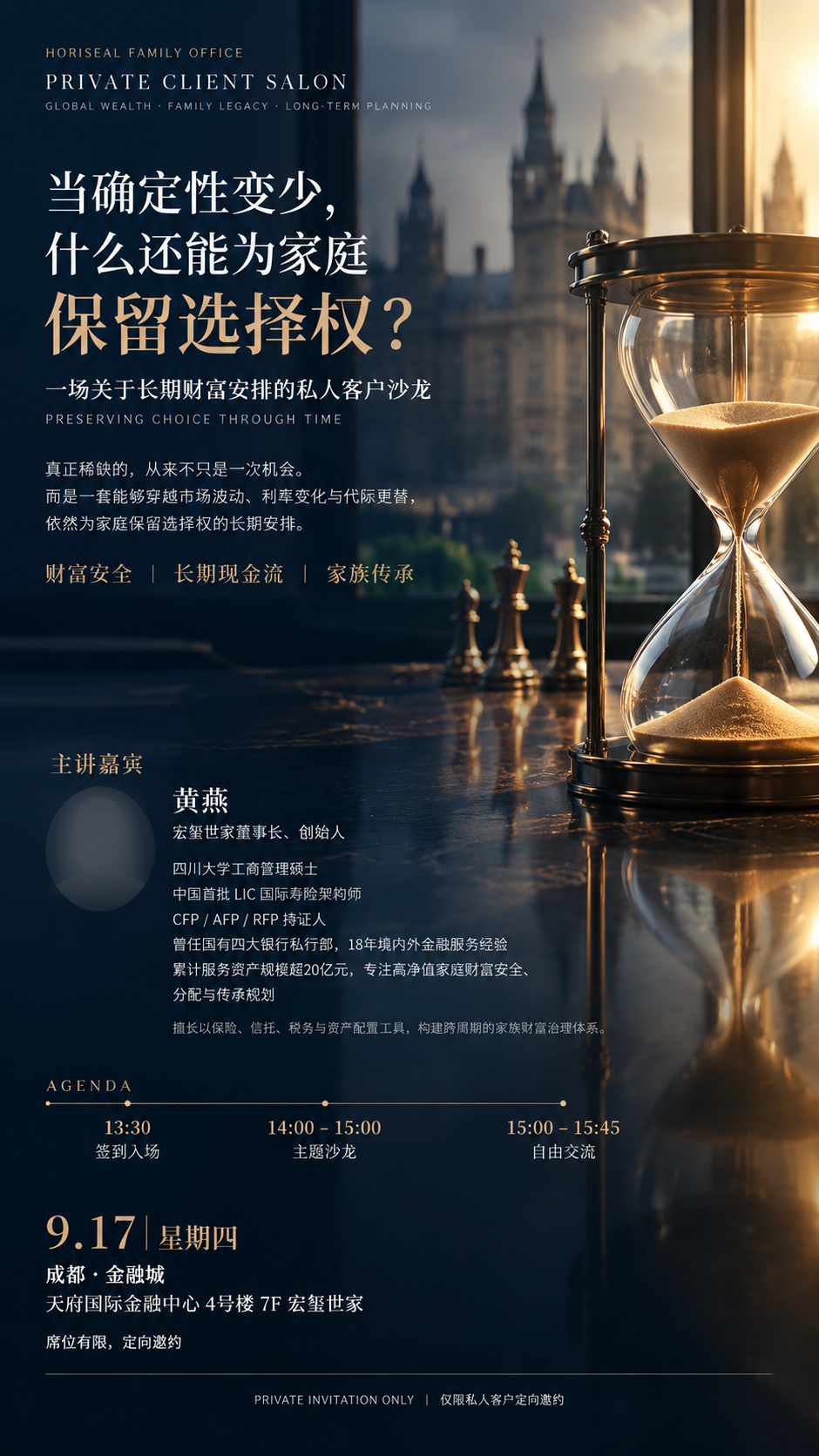 制作一张9:16竖版高端私人客户沙龙邀请海报，写实商业摄影质感… - 图片创意预览