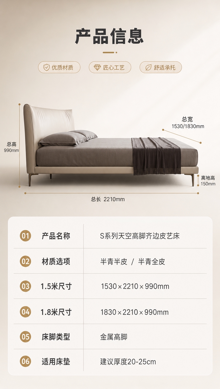 [商品] 使用【图1】S系列天空高脚齐边皮艺床；保留床体正侧视… - 图片创意预览