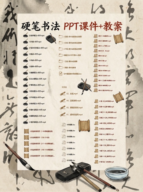 将图片转换为书法国风海报，保留原有文字内容，大幅调整布局、色彩、字体，添加笔墨、宣纸等国风元素预览效果