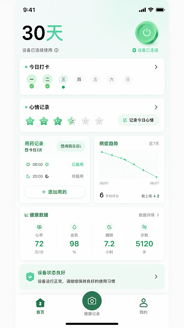 细化生成第一行第三张医疗器械APP界面，参考整体浅绿色清新医疗风格，生成清晰高保真手机界面，细节完整