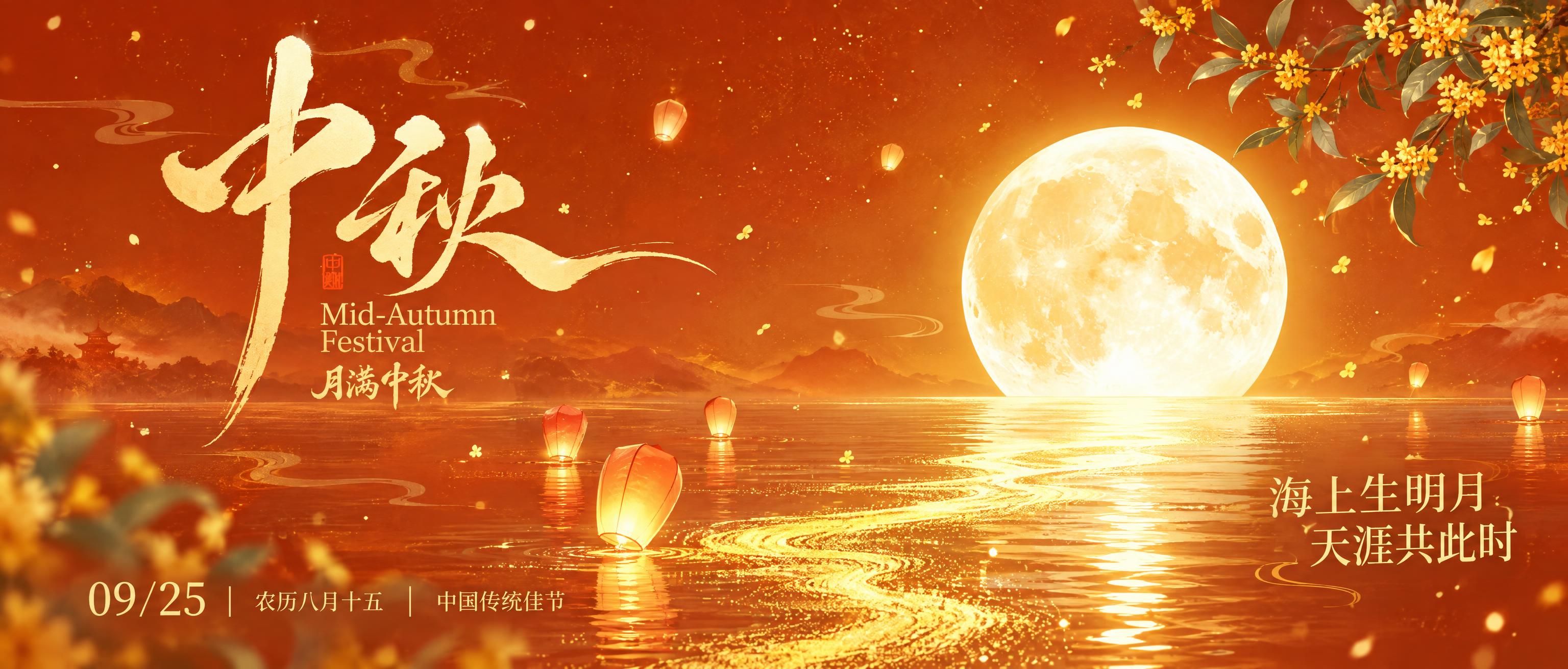 参考图风格，生成微信公众号封面图（横版2.35:1比例），中秋… - 图片创意预览