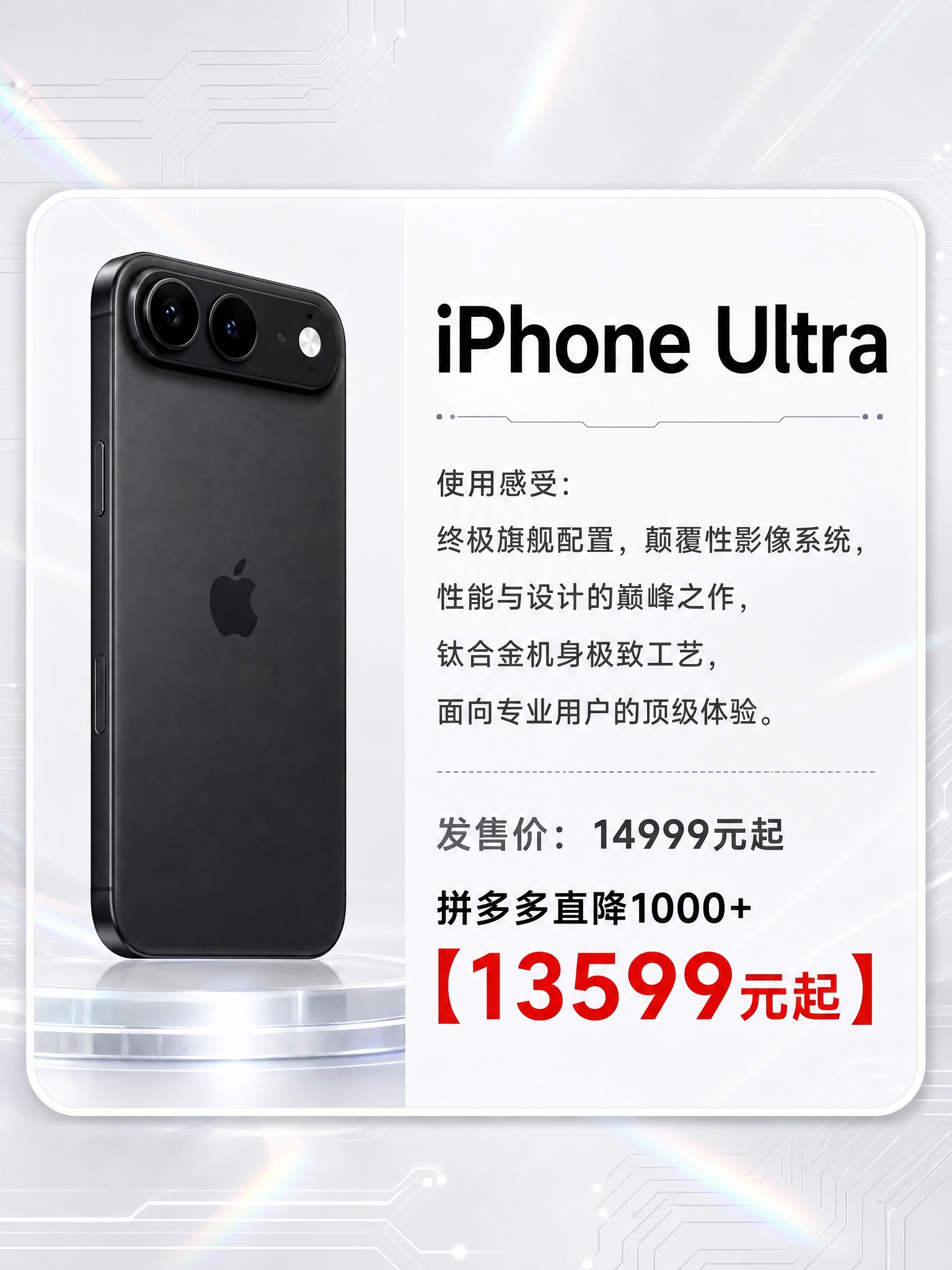 一张竖版3:4比例的手机促销海报，整体风格为高级科技感，黑白浅… - 图片创意预览