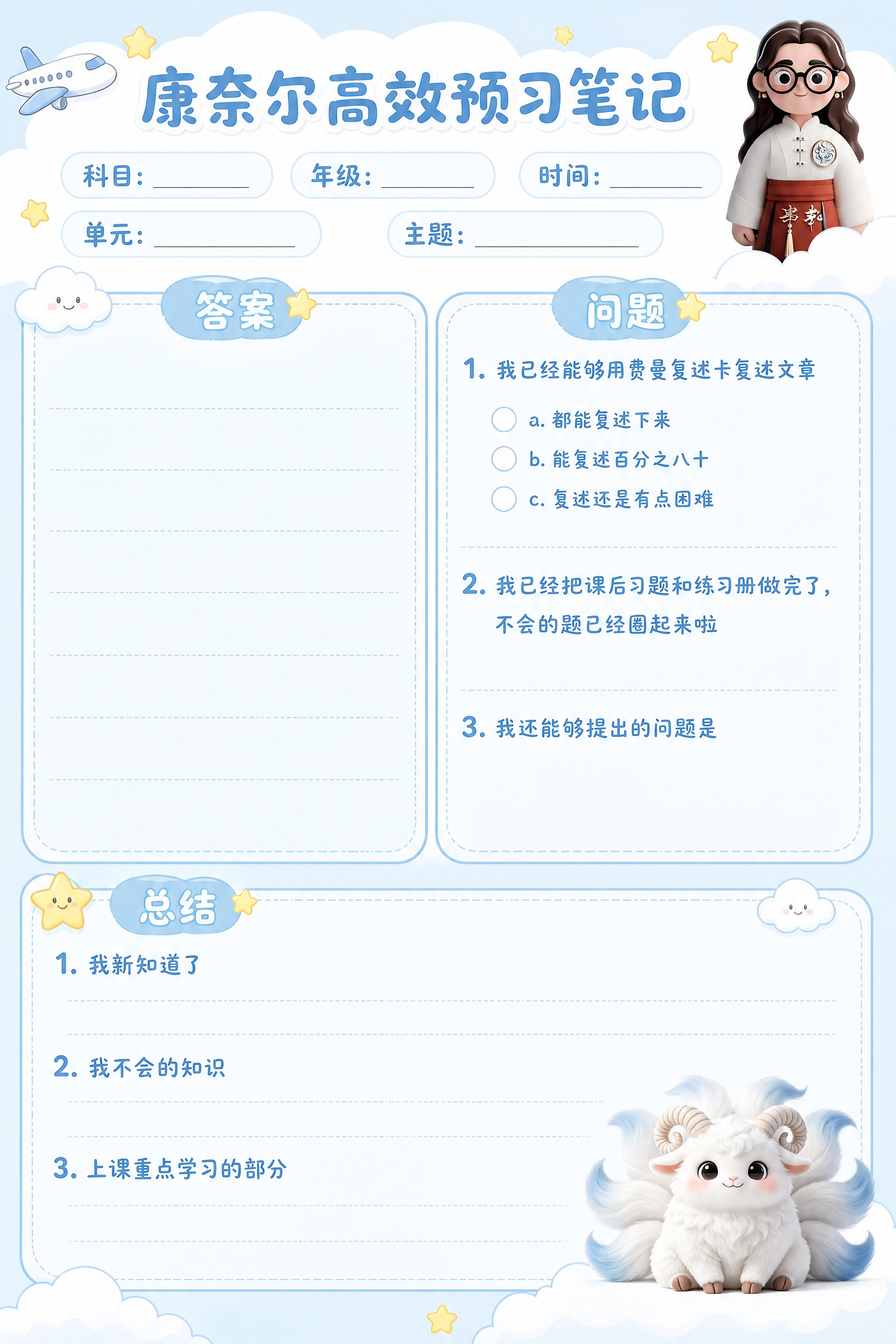 A4竖版文创笔记本内页设计，康奈尔高效预习笔记模板，可爱卡通天… - 图片创意预览