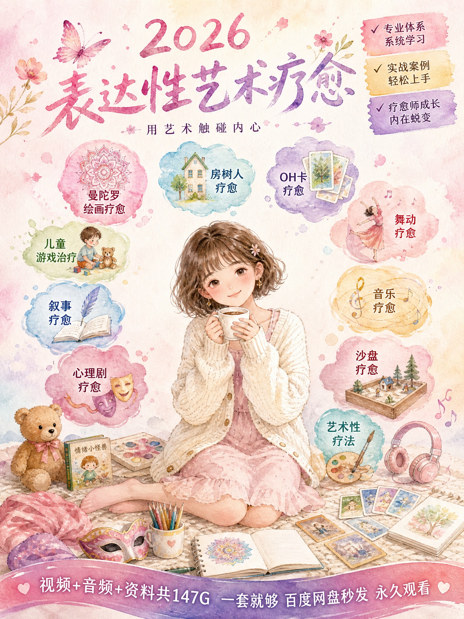 3:4竖版海报，水彩插画质感，全新人物形象设计，整体梦幻治愈，… - 图片创意预览