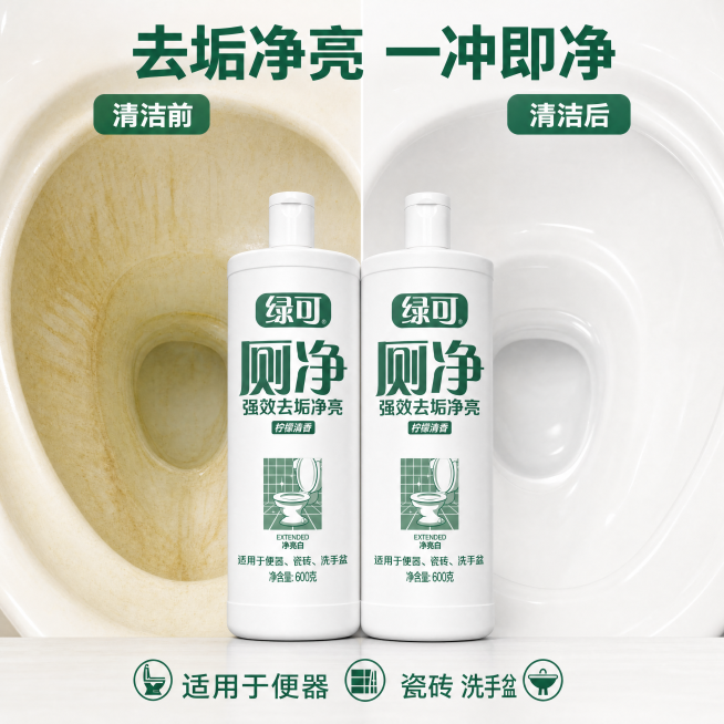 [主图-2] 绿可厕净清洁效果对比展示。[氛围风格] 干净通透，对比直观突出效果。[画质] 商业摄影，光线均匀，对比清晰，画面干净高级。[元素] 左右分栏，左栏展示马桶内壁黄渍污垢，右栏展示绿可厕净清预览效果