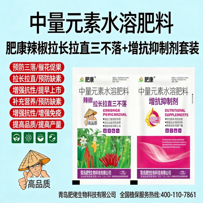 以原图为基础，生成1:1比例的拼多多电商主图，突出肥康辣椒拉长拉直三不落+增抗抑制剂套装产品，展示产品包装和核心卖点，画面清晰有吸引力，适配电商平台预览效果