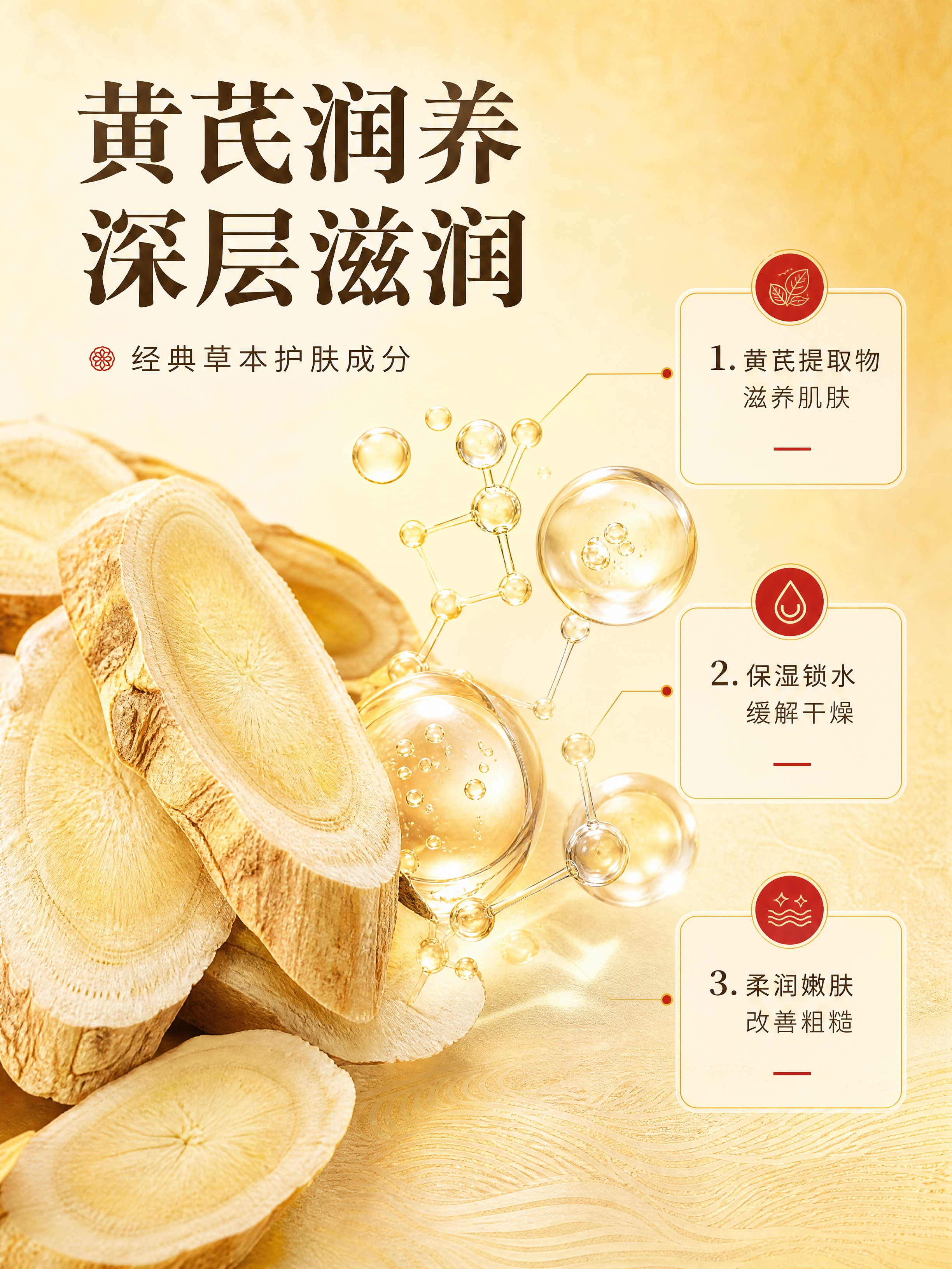 [商品] 成分机理专页，以黄芪原料与滋养成分为主视觉，无需产品… - 图片创意预览