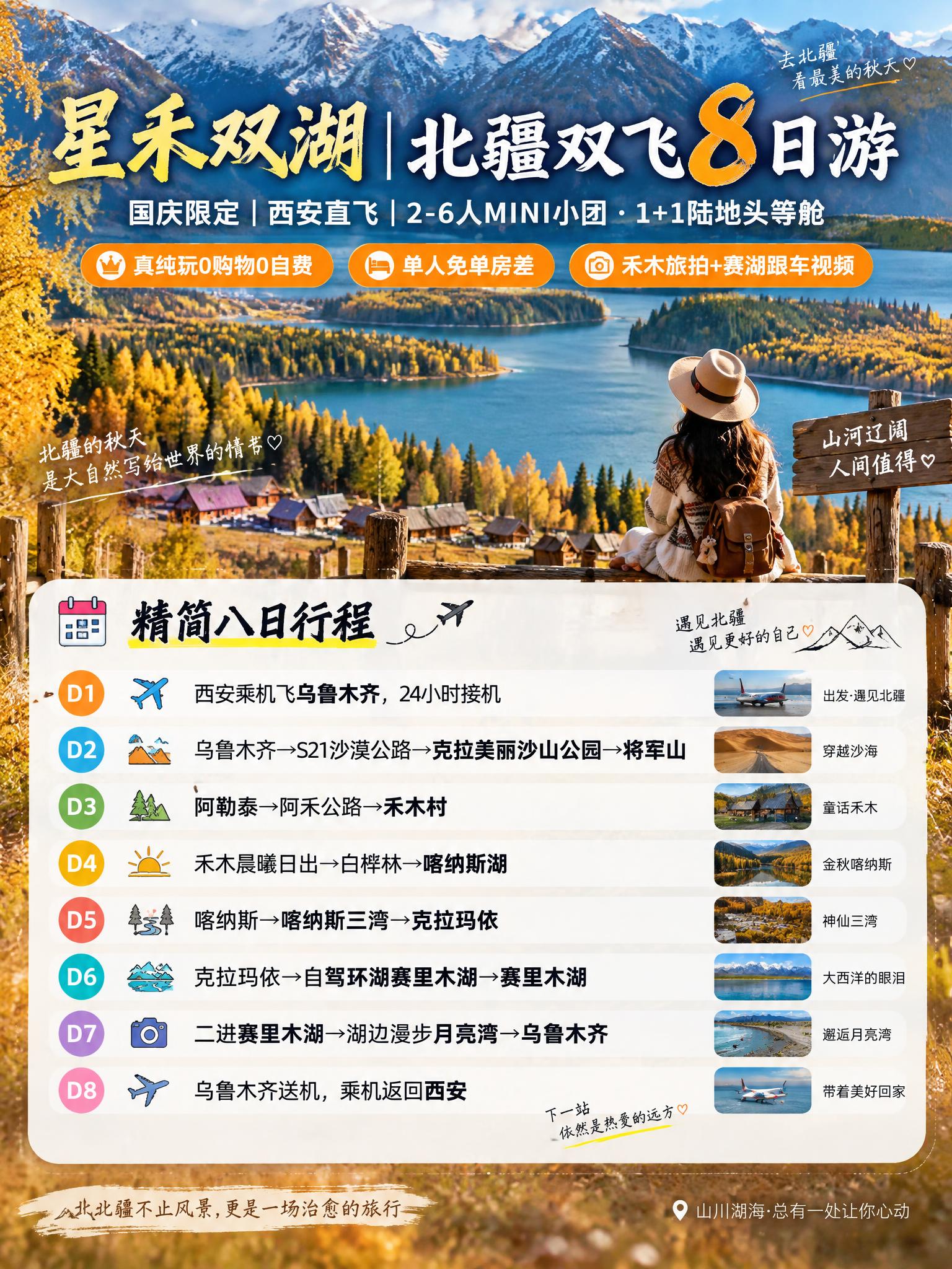 小红书文旅种草海报，3:4竖版，北疆金秋湖泊山林纪实质感风格。… - 图片创意预览