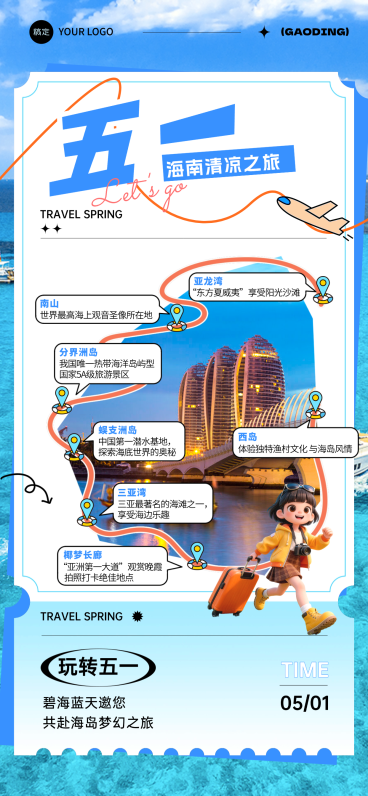 五一促销旅游出行线路全屏竖版海报预览效果