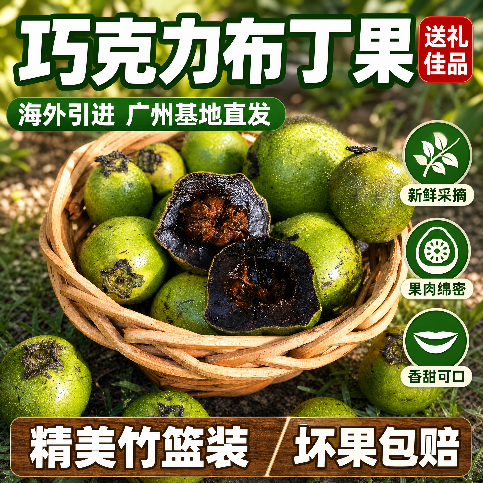 [主图8] 巧克力布丁果 拼多多爆款促销感主图 竹篮礼盒装 送… - 图片创意预览