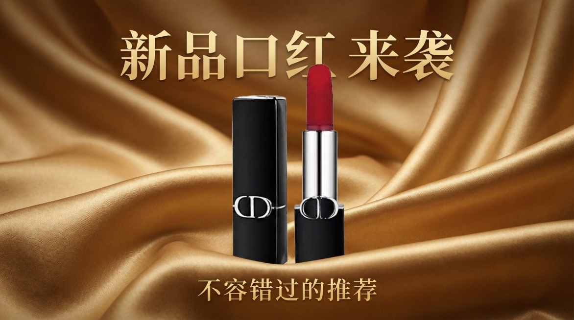 微信公众号首图，主体是用户上传的这款黑色外壳带银色CD标识的正红色口红，背景为质感高级的金黄色丝绸，画面上方添加主标题文字"新品口红 来袭"，下方添加副标题文字"不容错过的推荐"，整体风格奢华大气，适预览效果