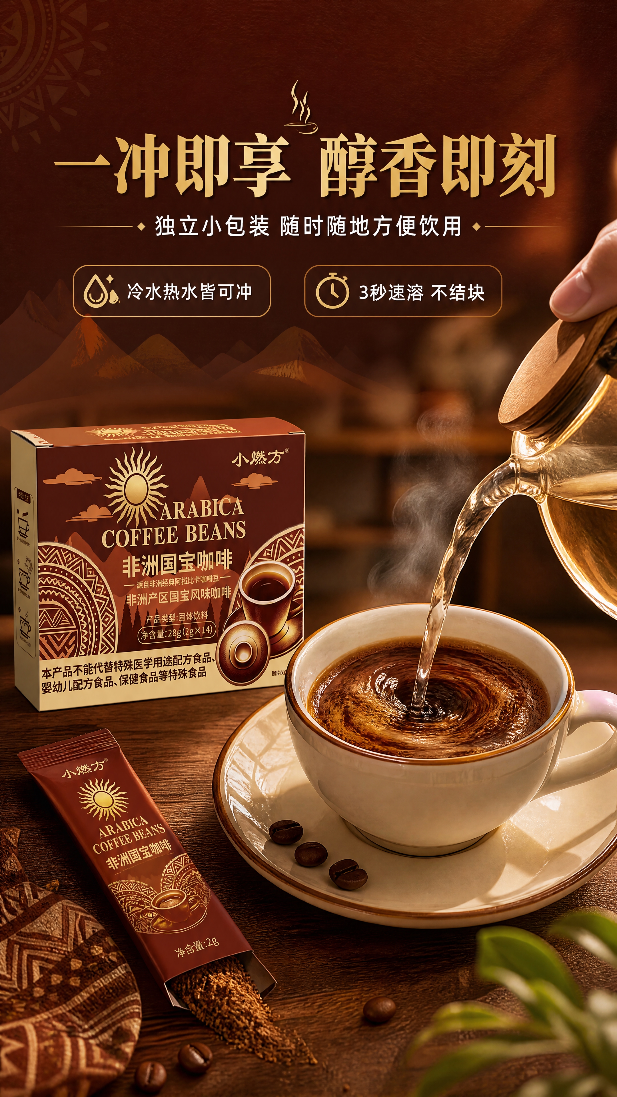[商品] 使用【图1】小燃方非洲国宝咖啡包装盒；包装盒置于画面… - 图片创意预览