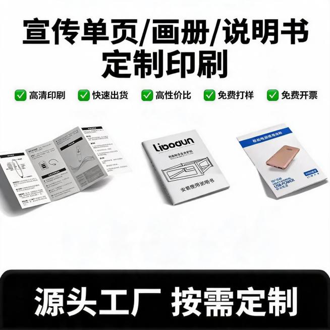 宣传单页/画册/说明书定制，高清印刷出货快性价比高，白色背景，电商主图预览效果