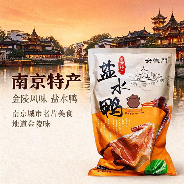 [商品] 使用【图1】安德门南京盐水鸭包装袋；保留包装袋整体结构、橙白配色、安德门Logo、"南京特产"红标、"盐水鸭"大字书法字体、紫砂锅图案、古建筑线稿、透明窗口内的盐水鸭造型及所有包装文字；清晰化包装细节，不改变商品原貌。
[画面] 目标：成分/产地展示，产地叙事型，突出南京特产属性；构图：包装袋位于画面右下，背景是南京水乡古建筑剪影（秦淮河、夫子庙风格建筑），水面倒影，暖金色调；左侧大面积留白放产地文案；主体占画面40%，前景包装袋、中景水面、后景古建筑天际线；产地元素占画面50%以上。
[视觉] 套系策略：风格=高清美食摄影质感，鲜活明亮暖调；标题字=粗黑体，厚重有力；正文字=简洁无衬线体；主色=暖橙+米白；背景延展=暖橙到米白渐变，带细腻纸张纹理；强调色=深棕红，仅用于小面积图标和标签；标题色=深棕；正文色=暖灰；组件=圆角浅底信息卡、细线引线；光影=左前侧暖柔光，自然食物光影。
[文字] 左侧主标题"南京特产"，副标题"金陵风味 盐水鸭"，下方2行说明："南京城市名片美食""地道金陵味"；文字量适中，横排；所有文字横排。
[规格] 图片比例1:1正方形，2K分辨率，无人物，无手工、百年、地道、传统、现做现发、冷链运输、老字号、正宗、夸大宣传、破损包赔、礼盒装字样，避免变形、错字、文字过小、冷蓝背景、产品颜色改变、包装文字错乱。