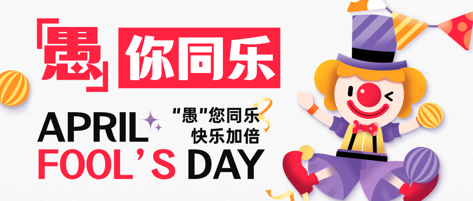 企业愚人节祝福插画风公众号首图预览效果