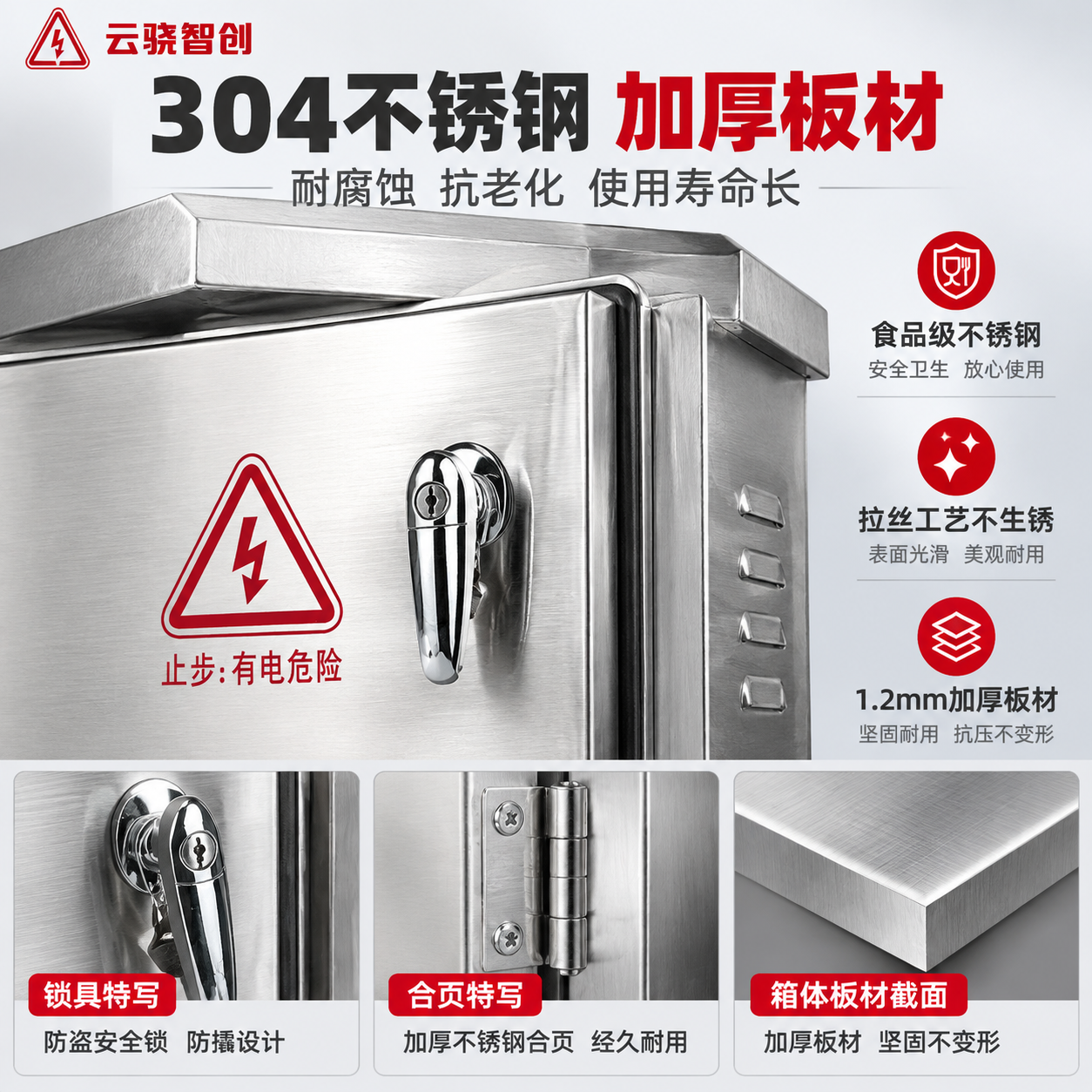 [主图-3] 材质工艺细节图，主题：304不锈钢 加厚板材。核… - 图片创意预览