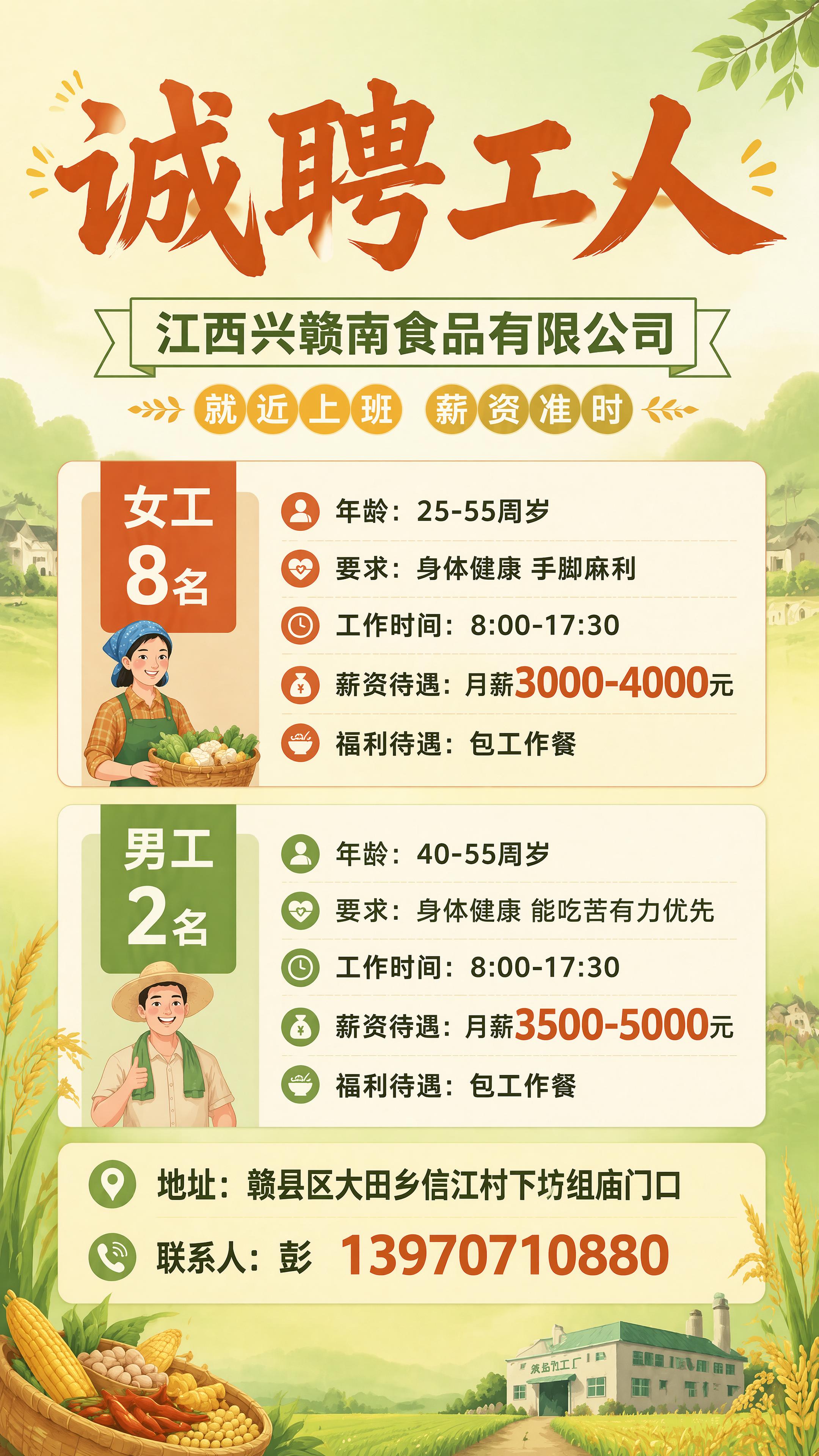 保留原海报整体风格、排版和配色，仅修改男工薪资待遇：将月薪35… - 图片创意预览