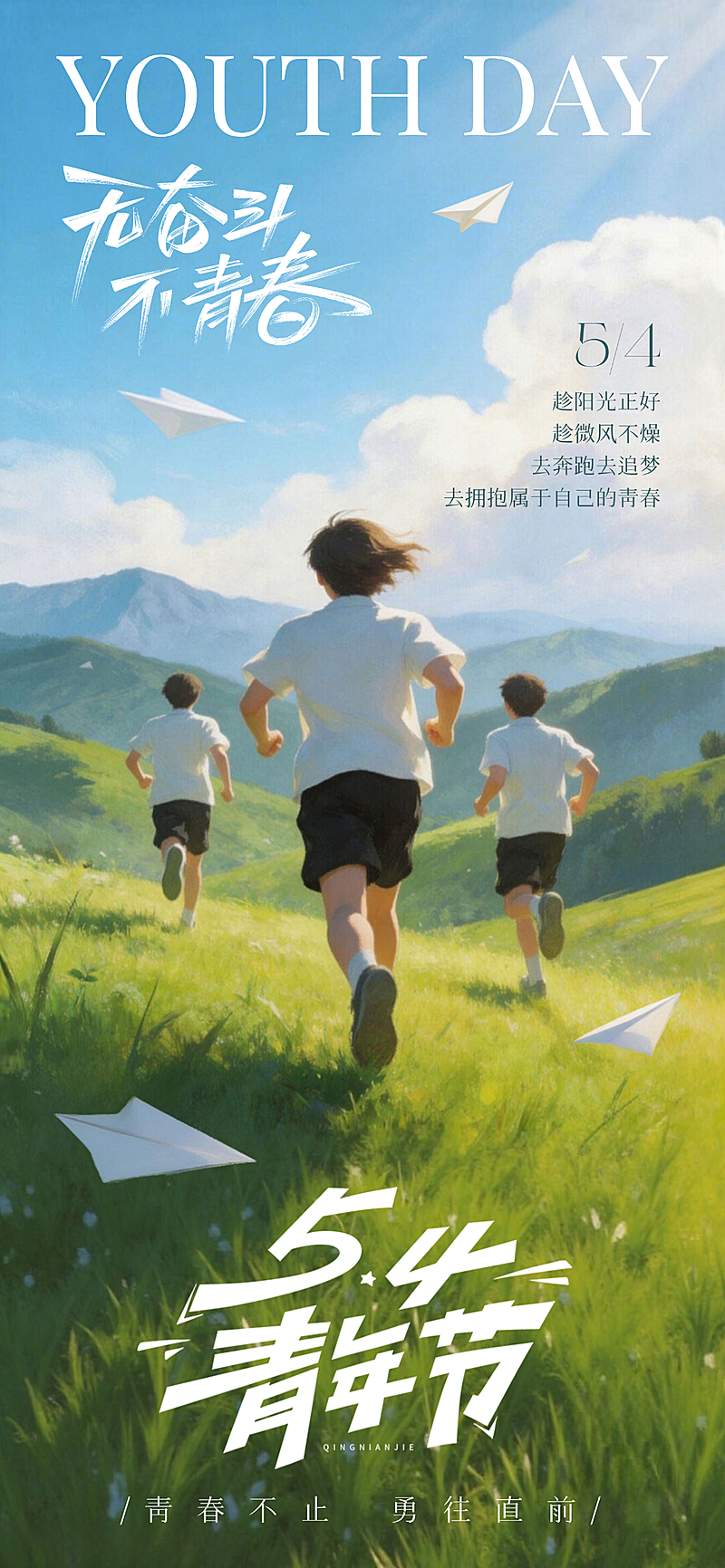 绿色厚涂插画五四青年节节日海报