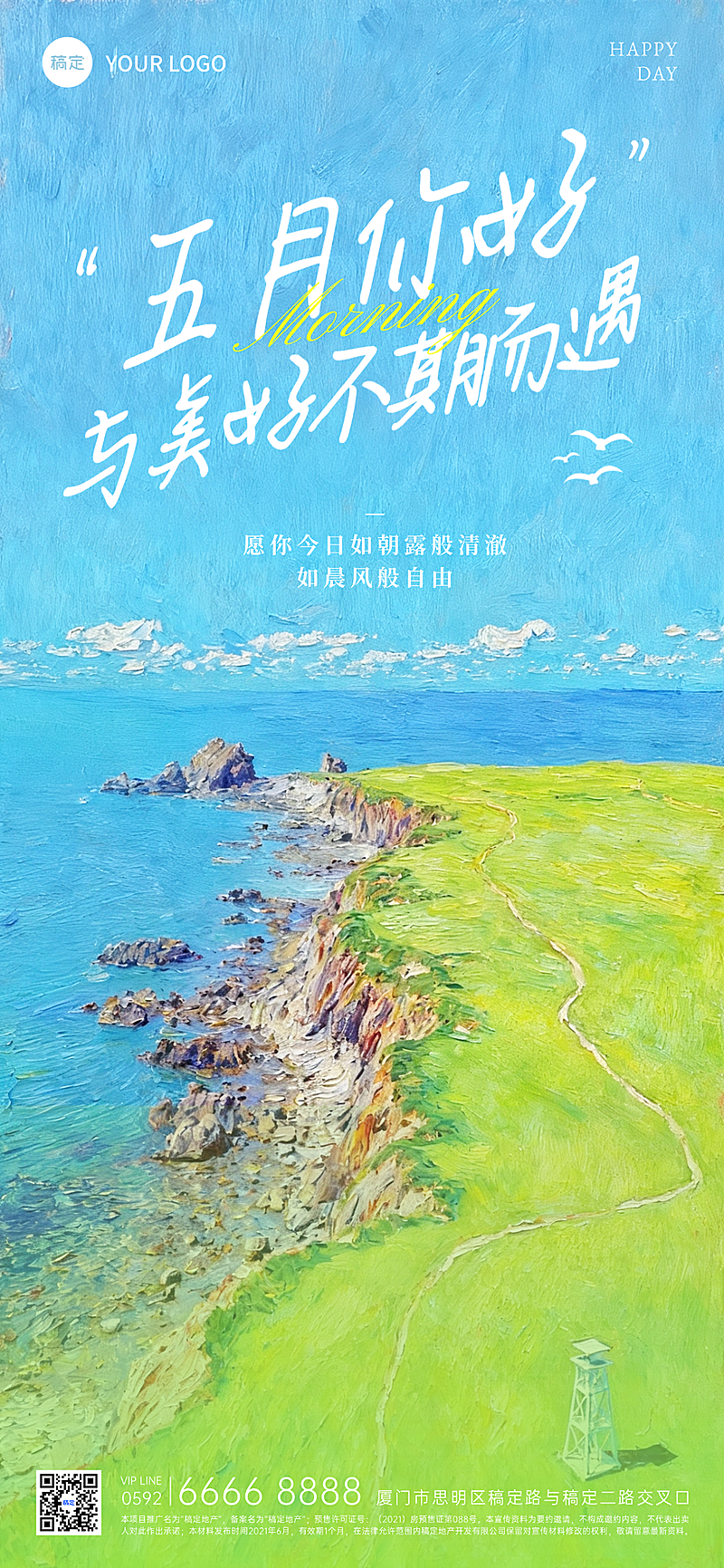 房地产早安日签正能量励志日签油画全屏海报