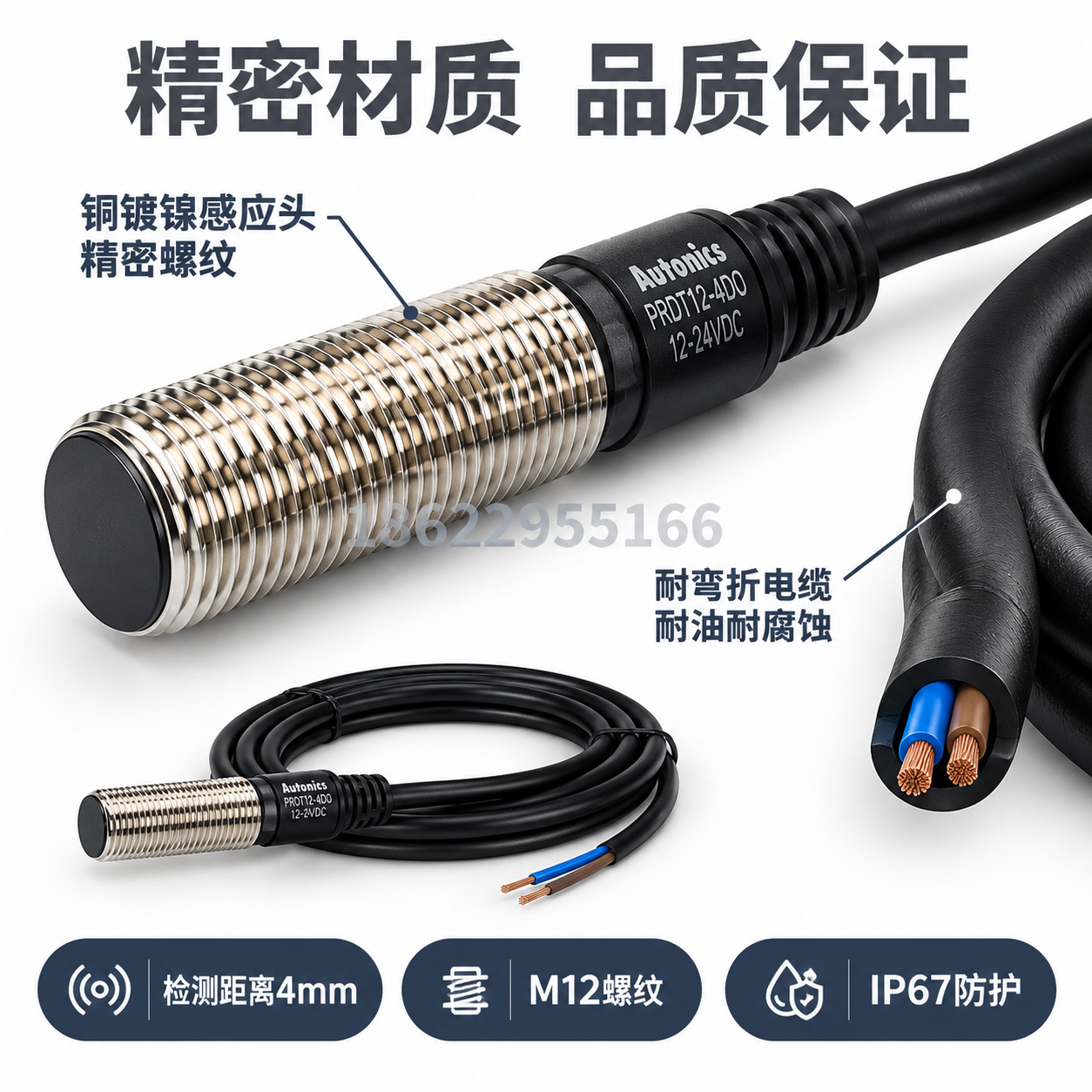 [主图-2] 奥托尼克斯PRDT12-4DO接近开关传感器材质… - 图片创意预览