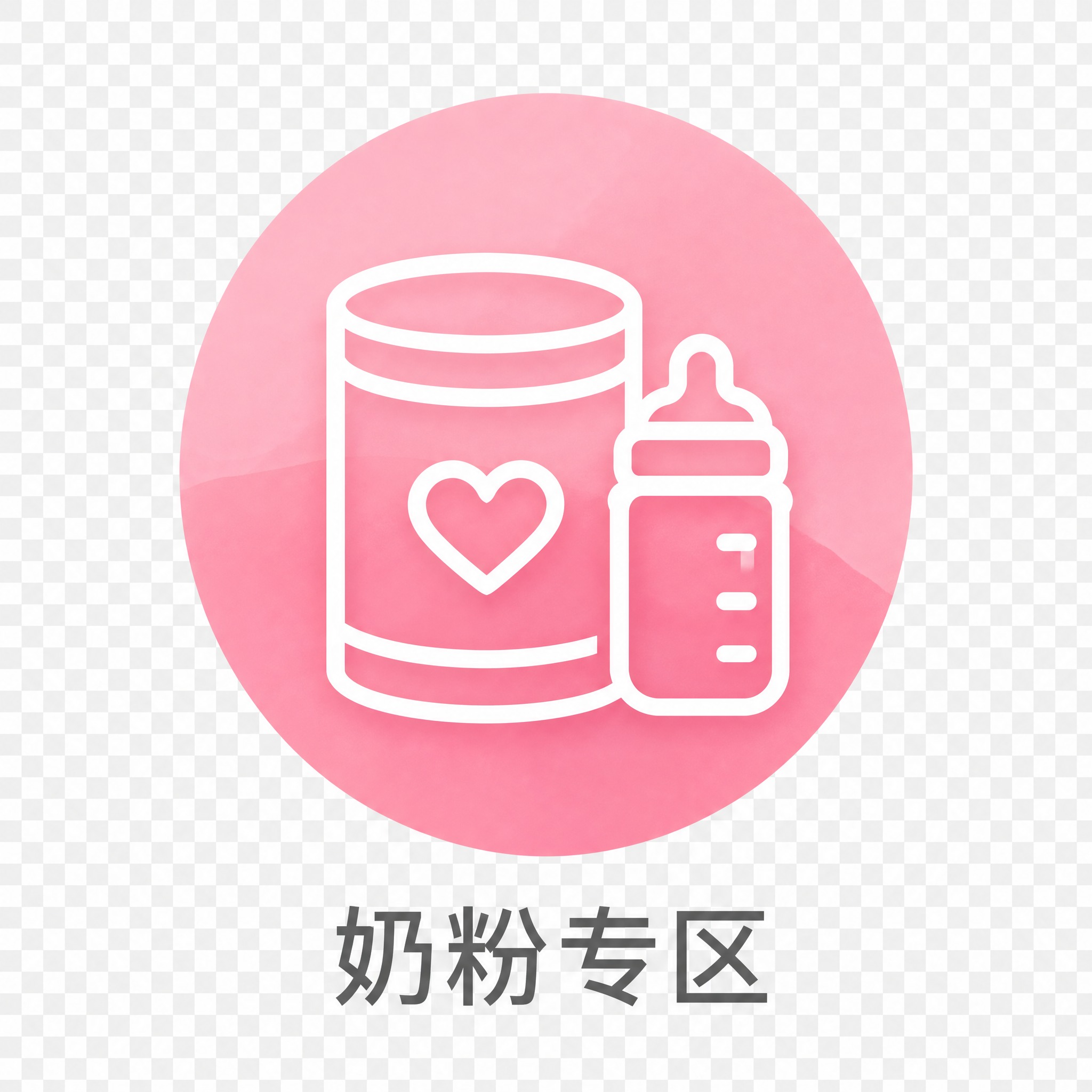 提取图中第一个图标：粉色渐变圆形背景，白色线条奶粉罐和奶瓶图标… - 图片创意预览