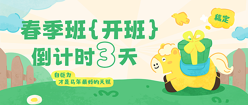 教育培训课程营销开课倒计时公众号封面