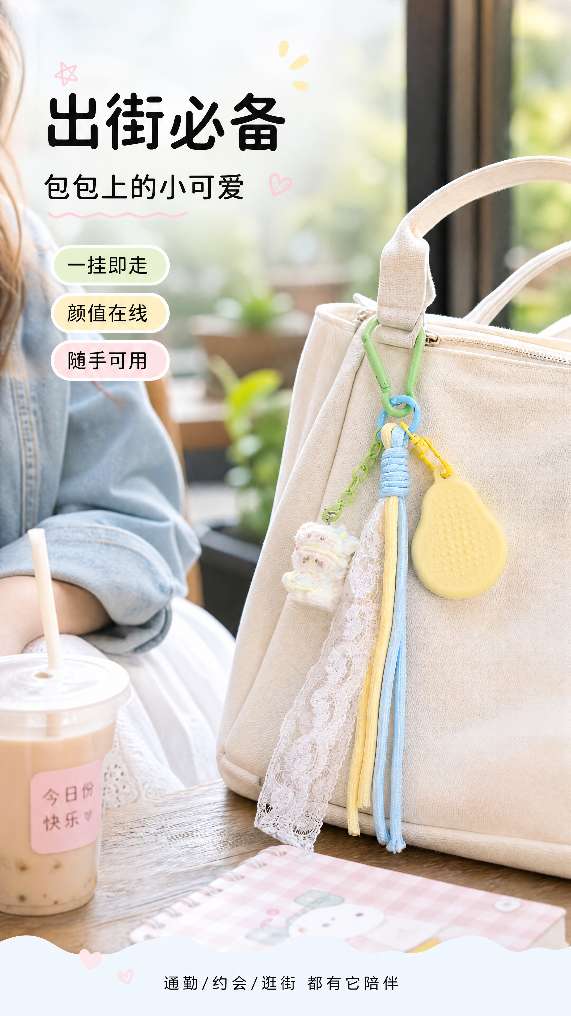 [第2张] 场景种草-马卡龙毛绒小猫挂件挂在包包上的日常出街场… - 图片创意预览