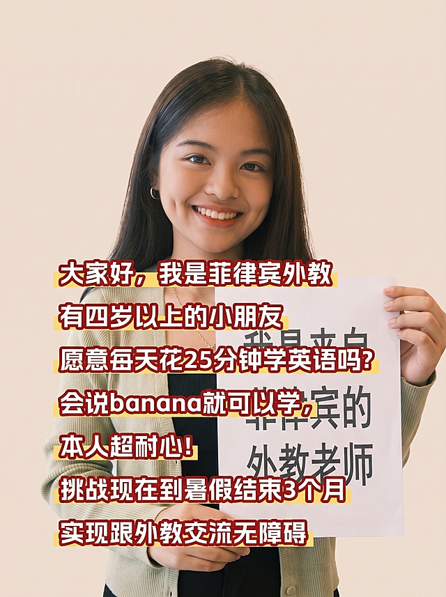 参考图1的构图和姿势，使用图2人物替换图1人物，调整人物姿势为图2人物双手手持写有文字的白纸，保留图1所有文字内容，文字颜色、内容和排版位置保持不变，背景改为浅色纯色墙面，生成合规的菲律宾外教英语招生宣传图