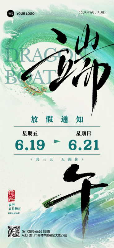 端午节放假通知国风水墨大字全屏竖版海报预览效果
