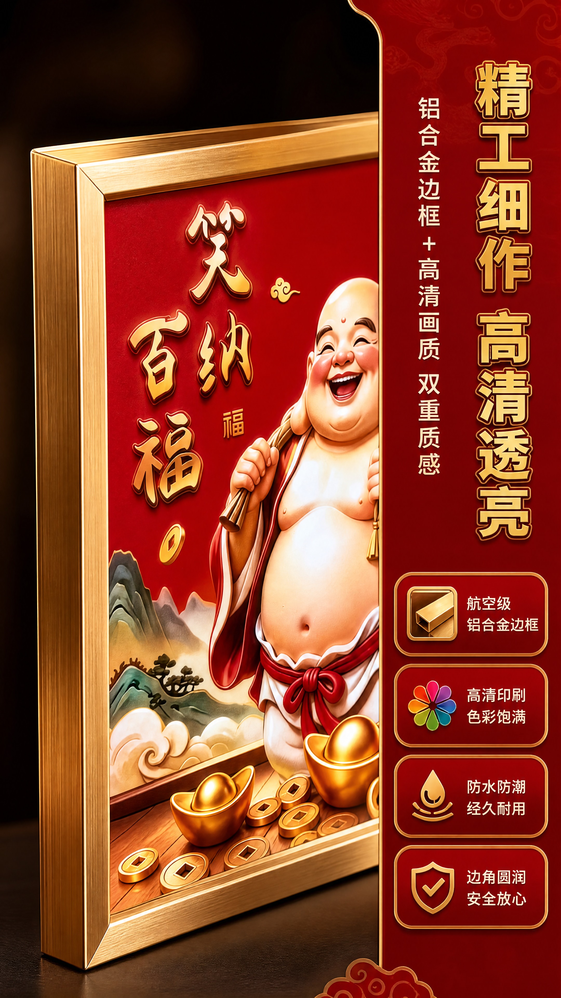 [商品] 使用【图1】笑纳百福弥勒佛装饰画；保留金色铝合金细边… - 图片创意预览