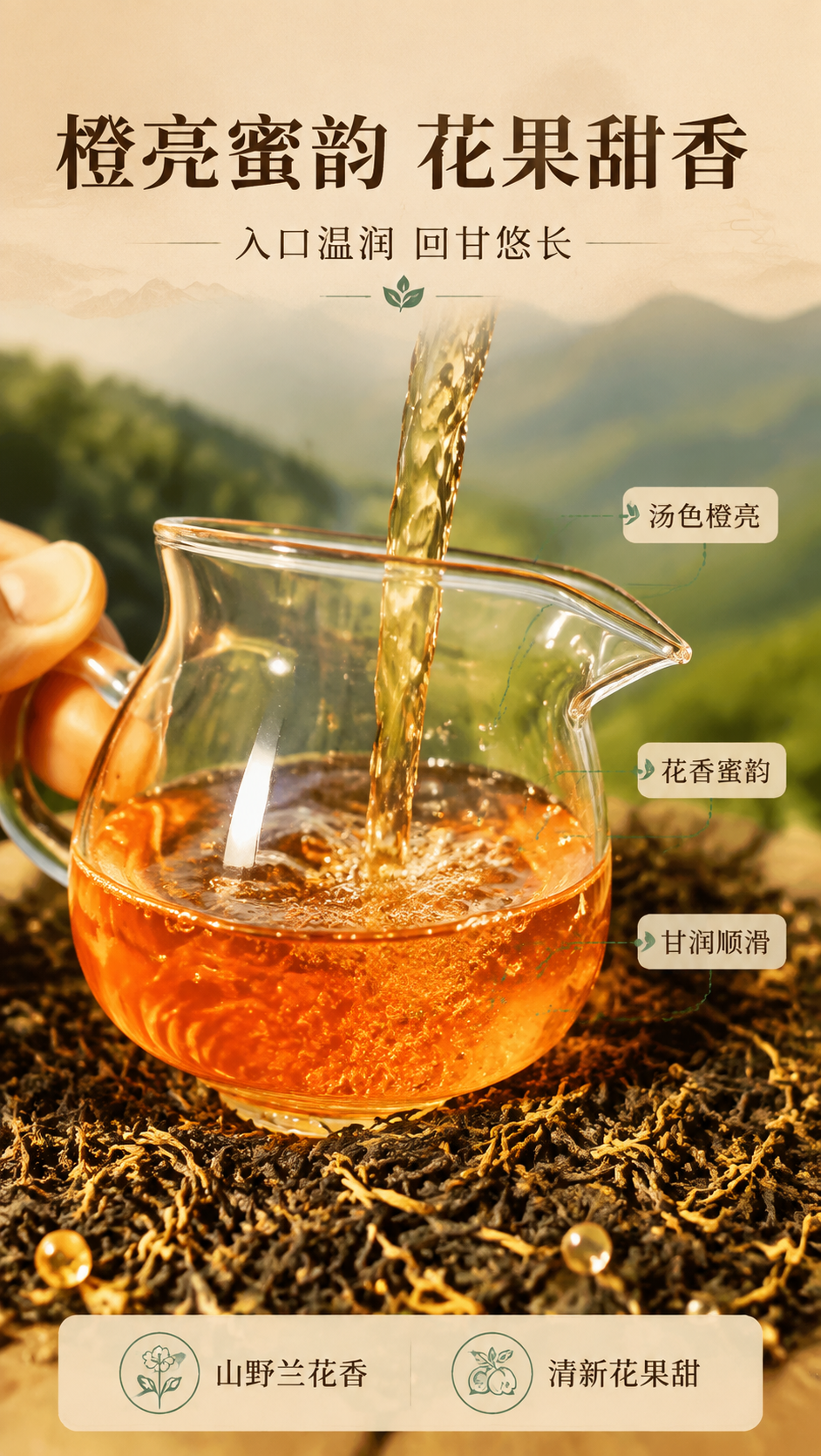 [商品] 使用【图6】茶汤与【图8】干茶参考；保留茶汤橙红透亮… - 图片创意预览