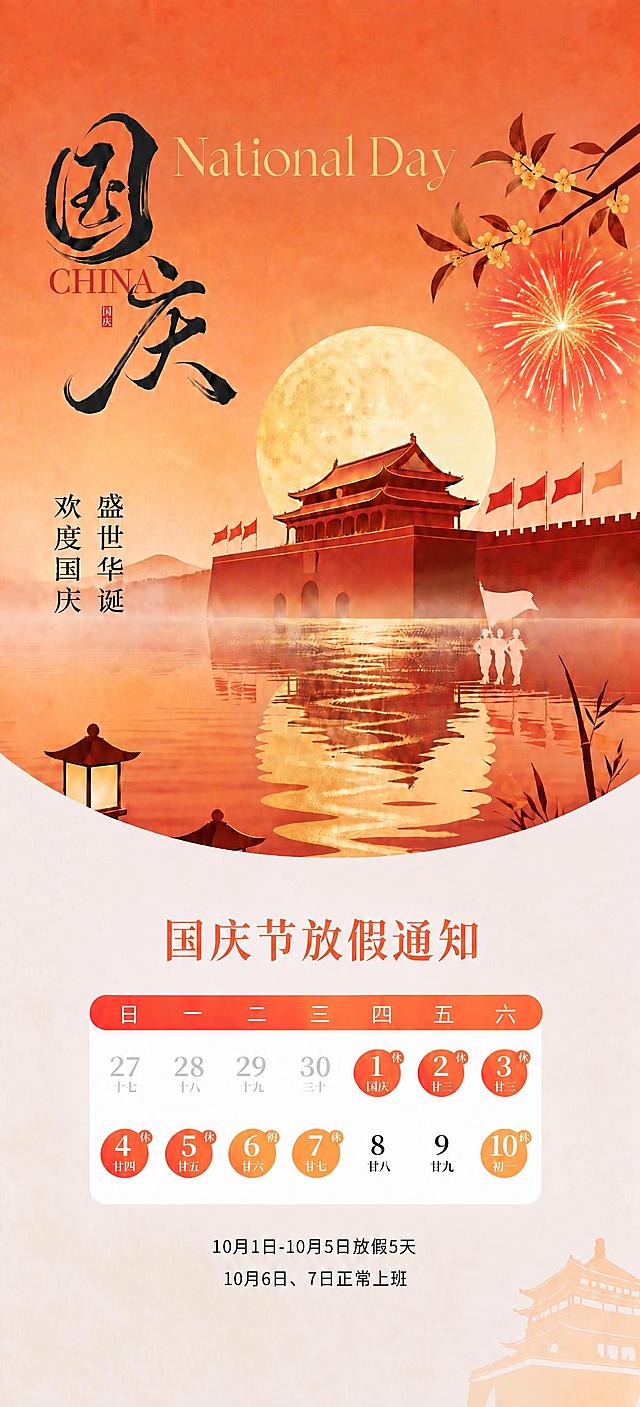 将图中右上角的红色灯笼替换为绽放的红色烟花，去掉画面右下角的白色兔子和周围的孔明灯，保留其他所有元素不变，包括国庆文字、放假通知日历、天安门建筑、月亮、水面倒影、桂花枝等，整体风格保持一致，暖橙色国庆氛围