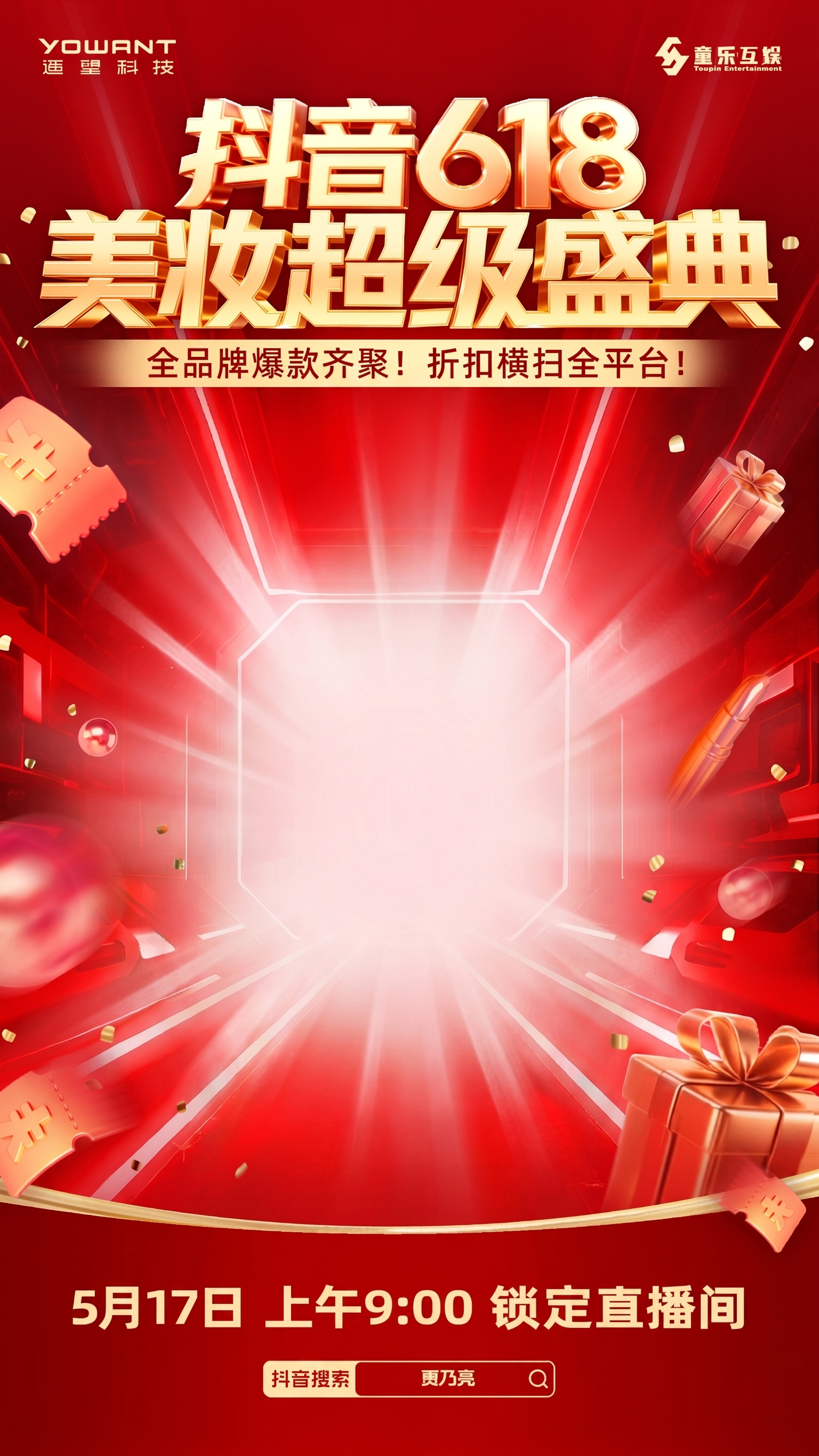 去除图中的人物贾乃亮以及右侧的'贾乃亮'文字，用周围的红色背景… - 图片创意预览